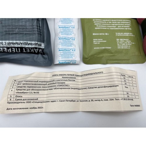 Аптечка-набор индивидуальный первой помощи в Мытищах