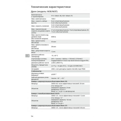 Квадрокоптер DJI Mavic 3T Thermal (Universal Edition) / DJI RC PRO в Мытищах