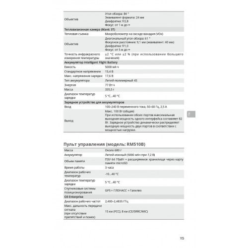 Квадрокоптер DJI Mavic 3T Thermal (Universal Edition) / DJI RC PRO в Мытищах