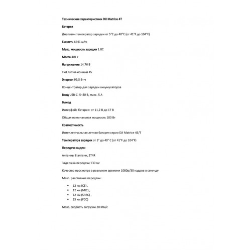 Квадрокоптер DJI Matrice 4T Thermal в Мытищах