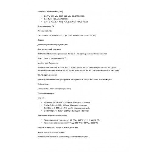 Квадрокоптер DJI Matrice 4T Thermal в Мытищах