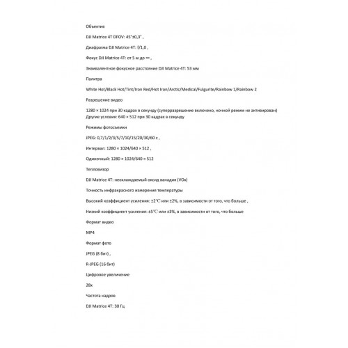 Квадрокоптер DJI Matrice 4T Thermal в Мытищах