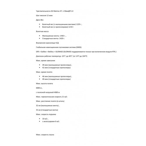 Квадрокоптер DJI Matrice 4T Thermal в Мытищах