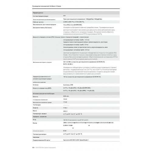 Квадрокоптер DJI Mavic 3 Classic (DJI RC) в Мытищах