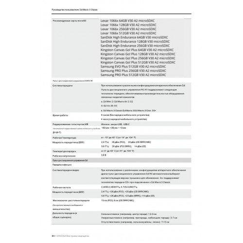 Квадрокоптер DJI Mavic 3 Classic (DJI RC) в Мытищах