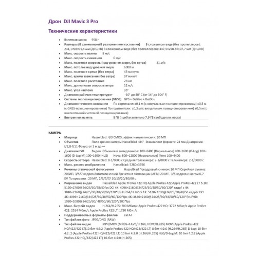 Квадрокоптер DJI Mavic 3 Pro в Мытищах с пультом DJI RC