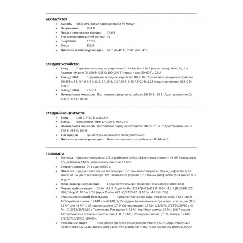 Квадрокоптер DJI Mavic 3 Pro в Мытищах с пультом DJI RC